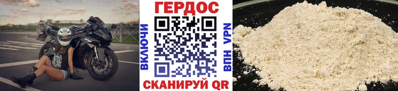 Героин хмурый Чебаркуль